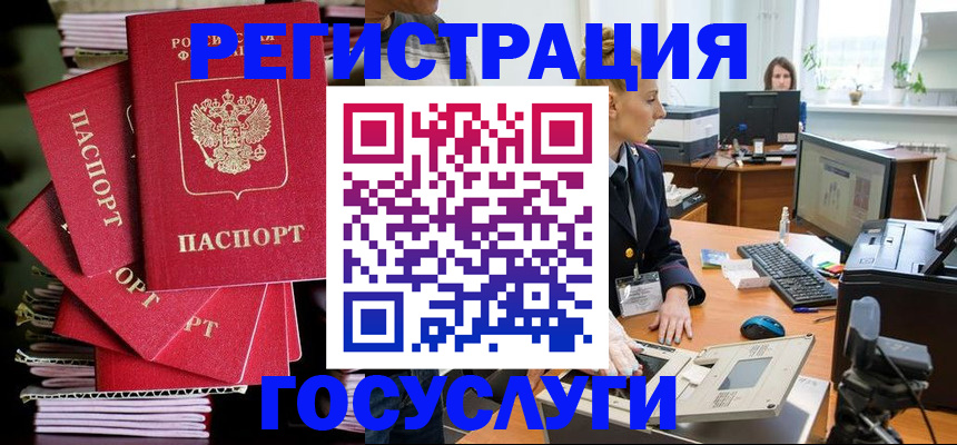 прописка для школы в Бабаево