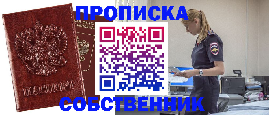 прописка штамп в Бабаево