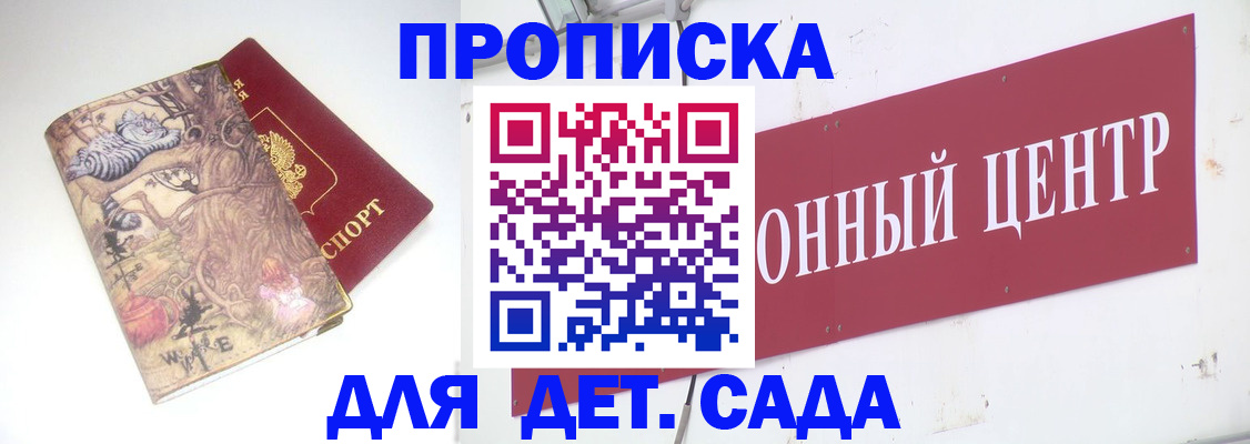 прописка штамп в Бабаево