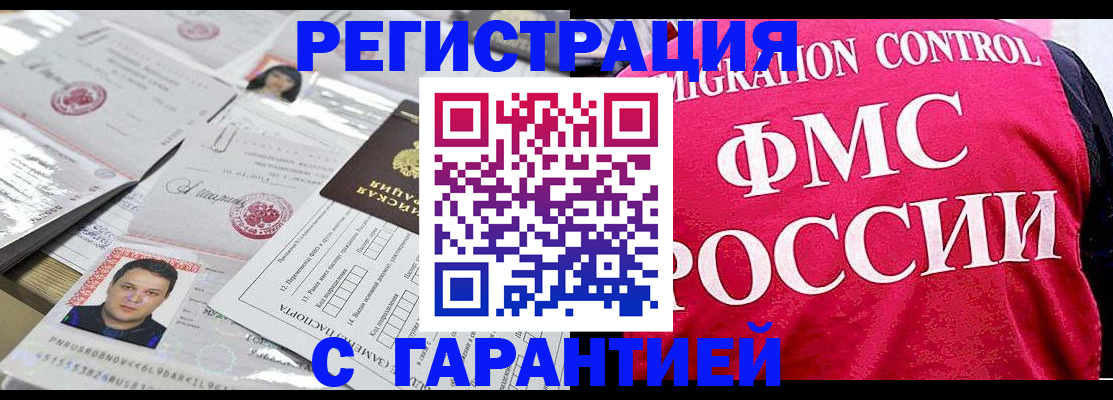 временная прописка в Бабаево